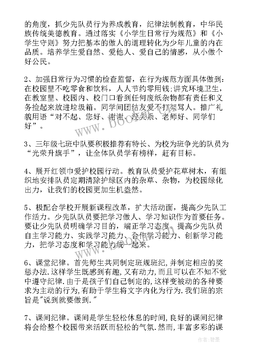 最新春三年级少先队工作计划(优秀6篇)