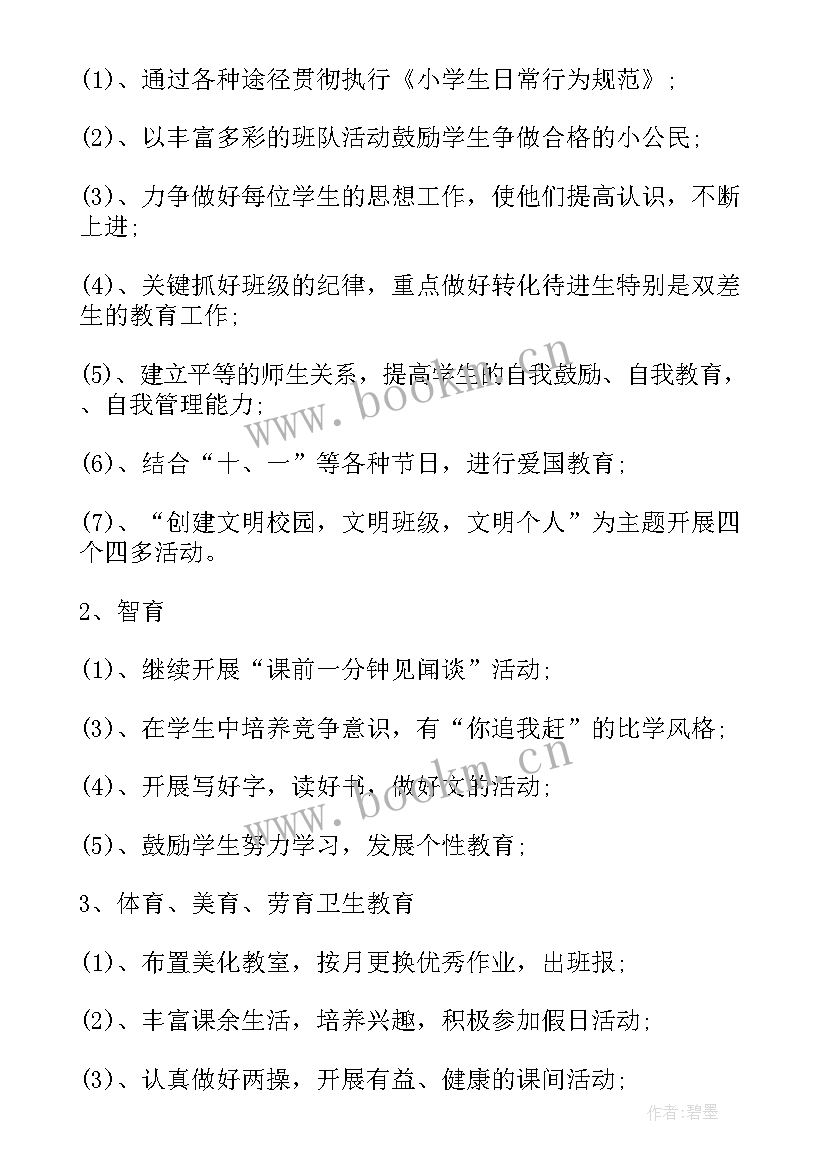 最新春三年级少先队工作计划(优秀6篇)