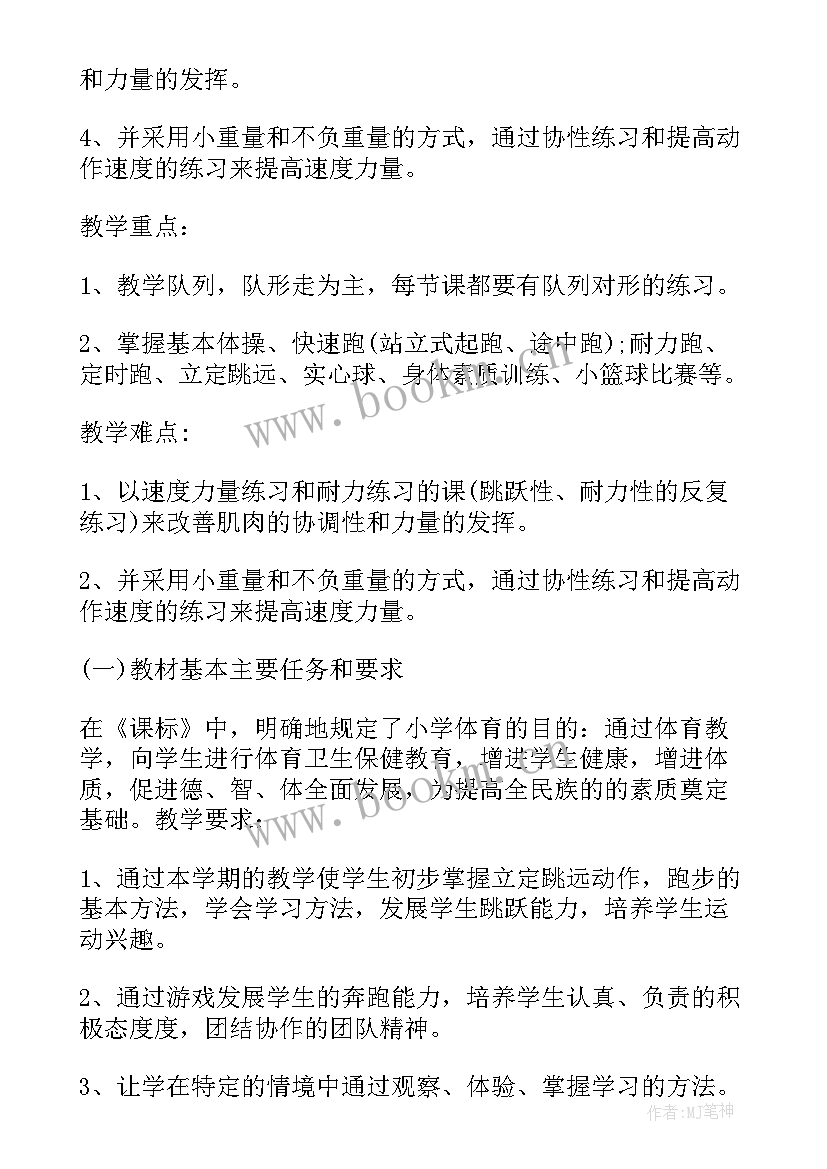 2023年三年级体育学科教学工作计划(汇总9篇)