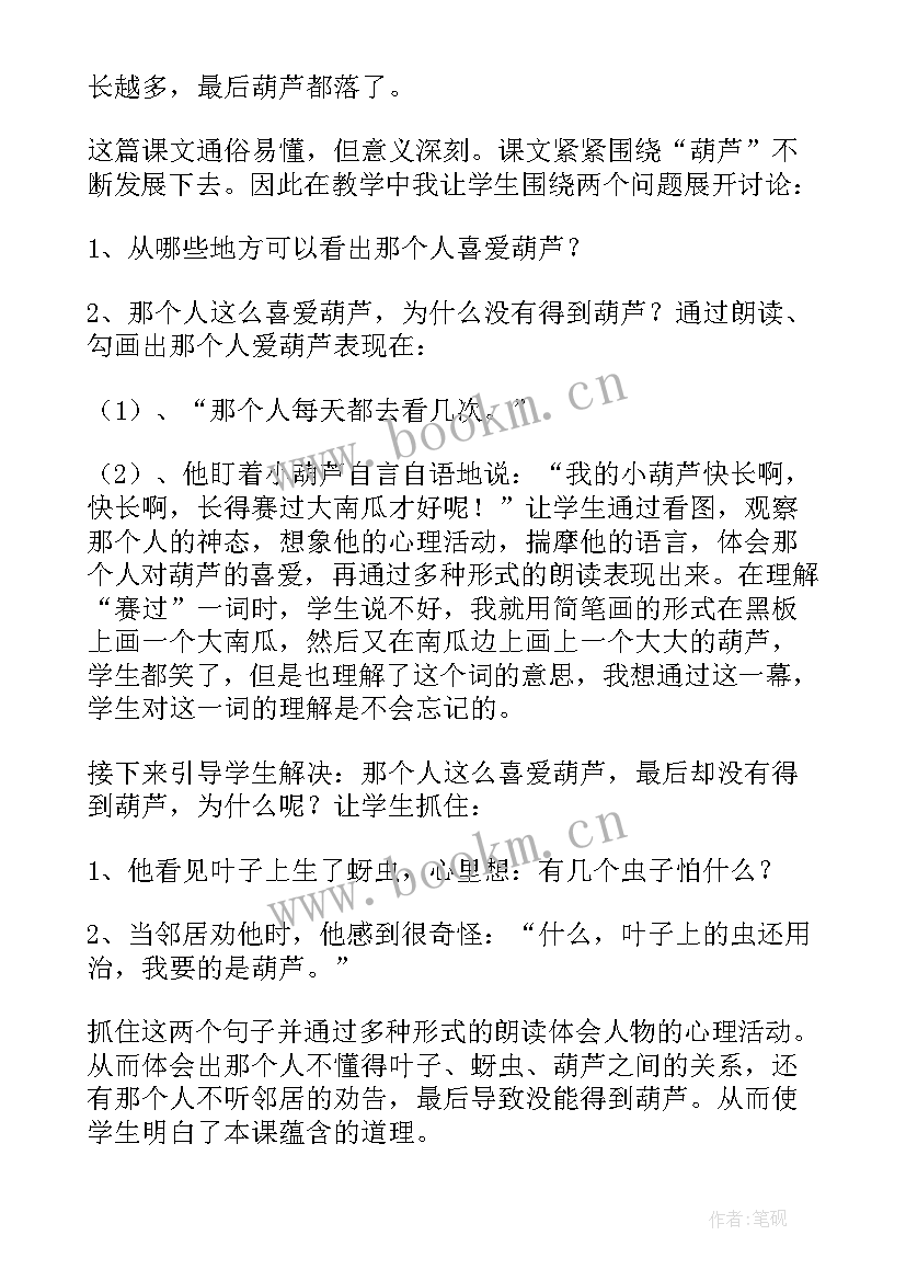 2023年我要的是葫芦第一课时的教学反思 我要的是葫芦教学反思(优秀6篇)