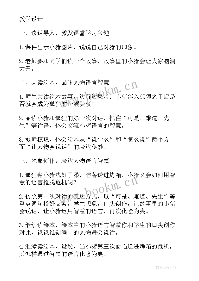 大班我的骨骼教学反思总结 大班社会课教学反思我的家乡民族多(优质5篇)