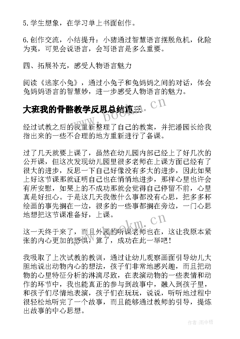 大班我的骨骼教学反思总结 大班社会课教学反思我的家乡民族多(优质5篇)