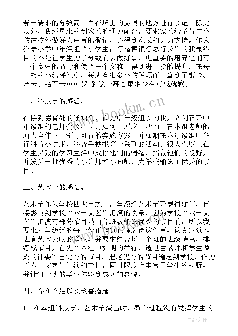 最新小学艺体主任述职报告 小学年级组长述职报告(实用5篇)