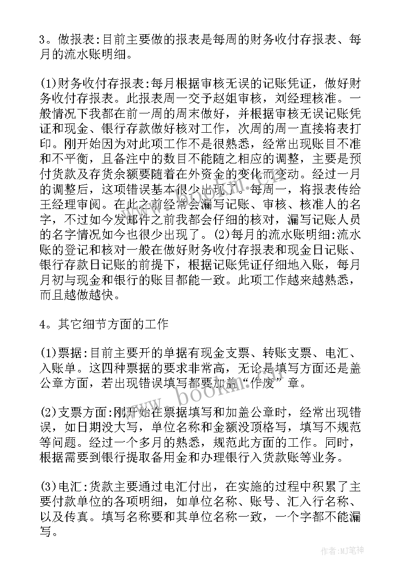 会计试用期个人工作总结(汇总6篇)