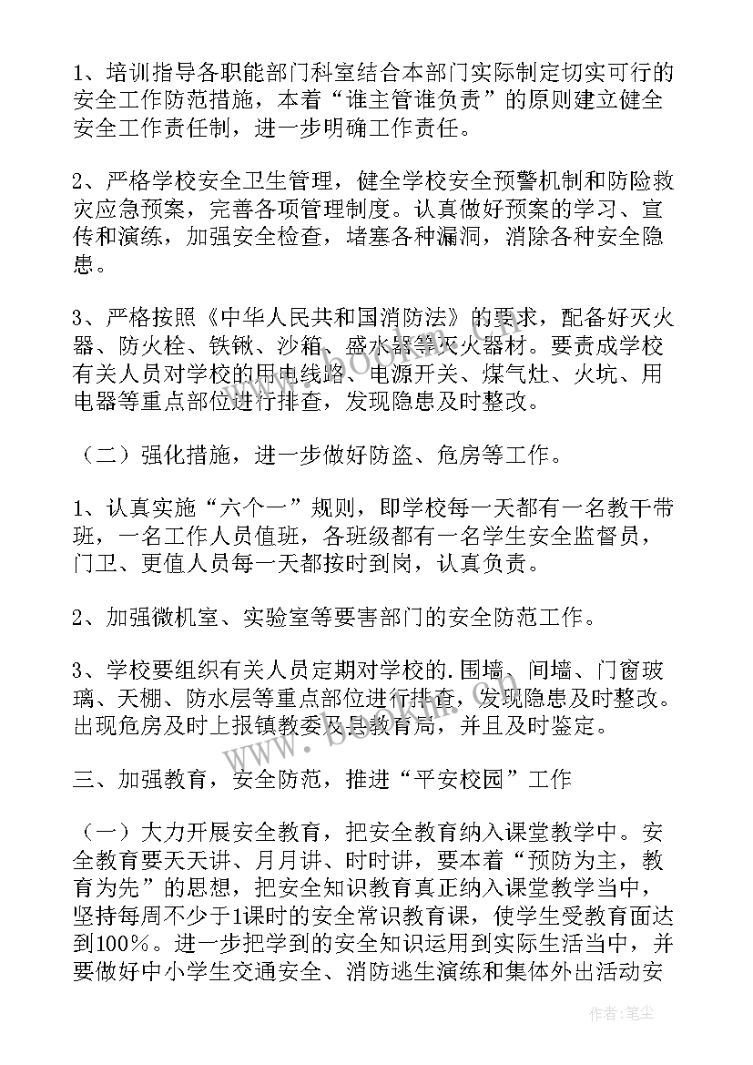 最新小学开学安全计划 小学校园安全的工作计划(实用9篇)