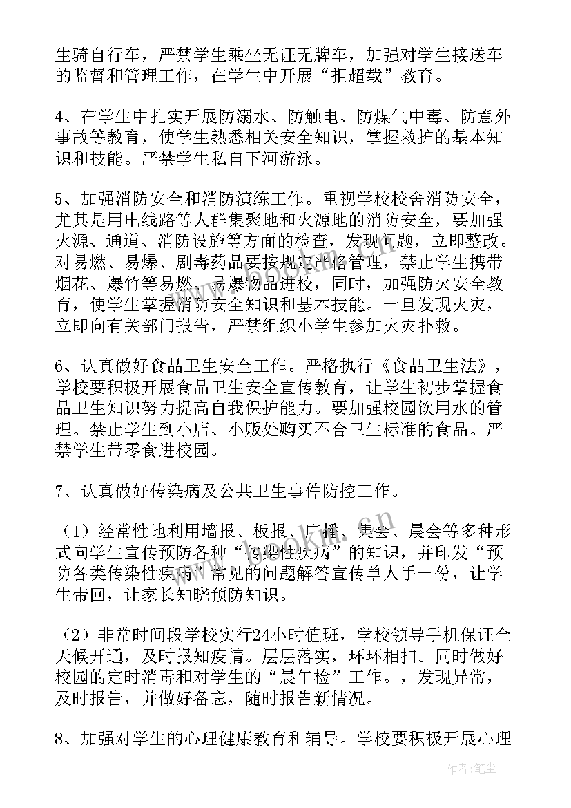 最新小学开学安全计划 小学校园安全的工作计划(实用9篇)