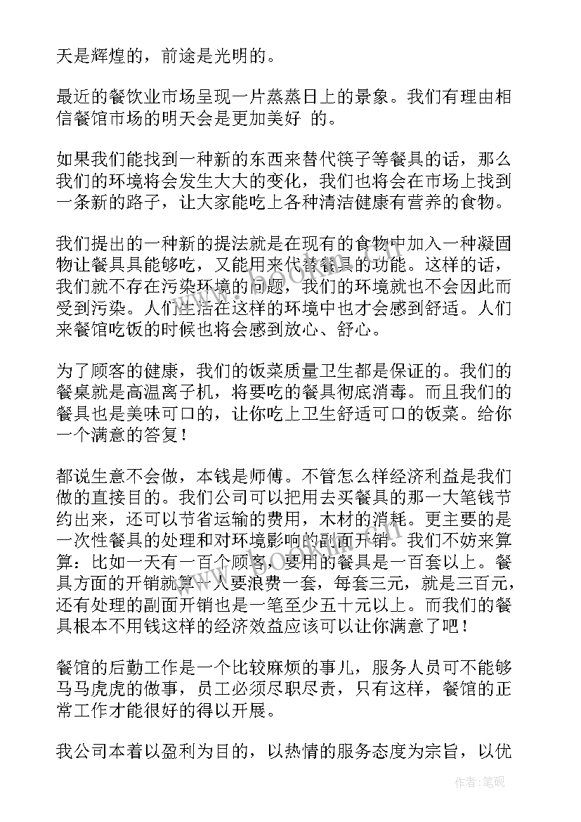 2023年项目的推广计划书(实用5篇)