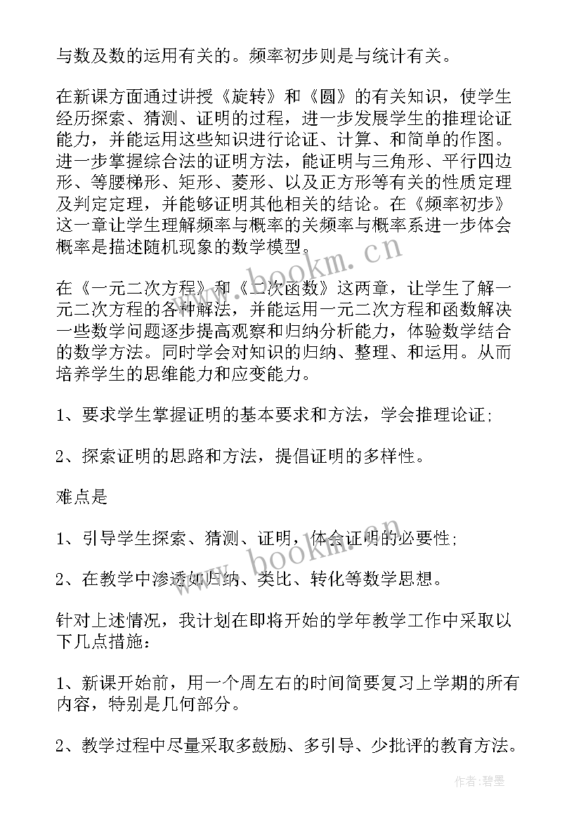 2023年九年级数学计划表 九年级数学教学计划(模板6篇)