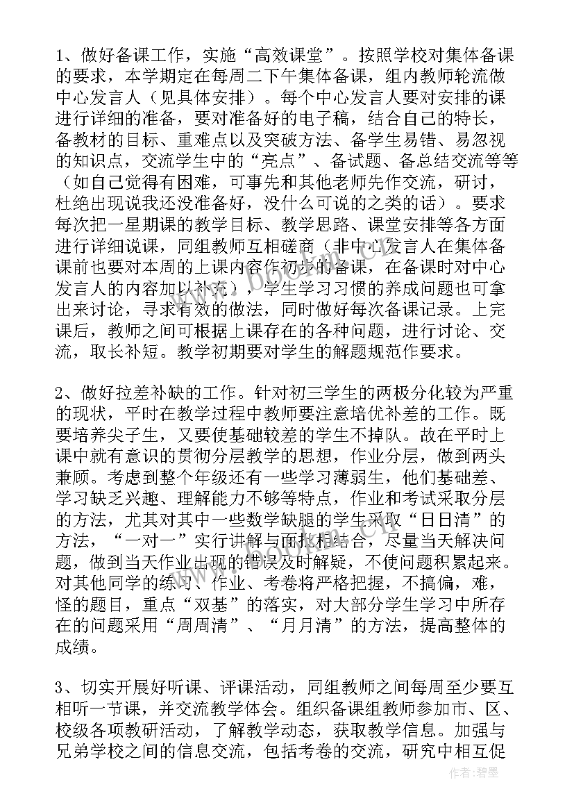 2023年九年级数学计划表 九年级数学教学计划(模板6篇)