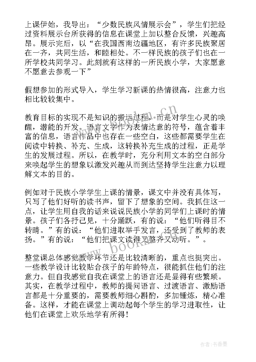 2023年中国的民族教案反思 我们的民族小学教学反思(优质5篇)