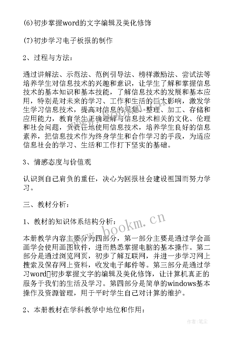 2023年三年级信息技术教育教学计划 小学三年级信息技术教学计划(实用6篇)