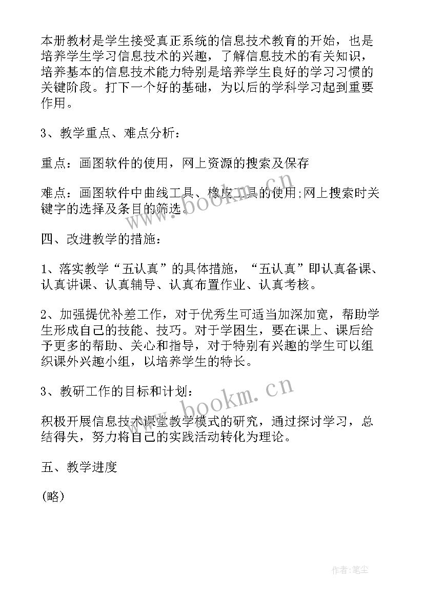 2023年三年级信息技术教育教学计划 小学三年级信息技术教学计划(实用6篇)