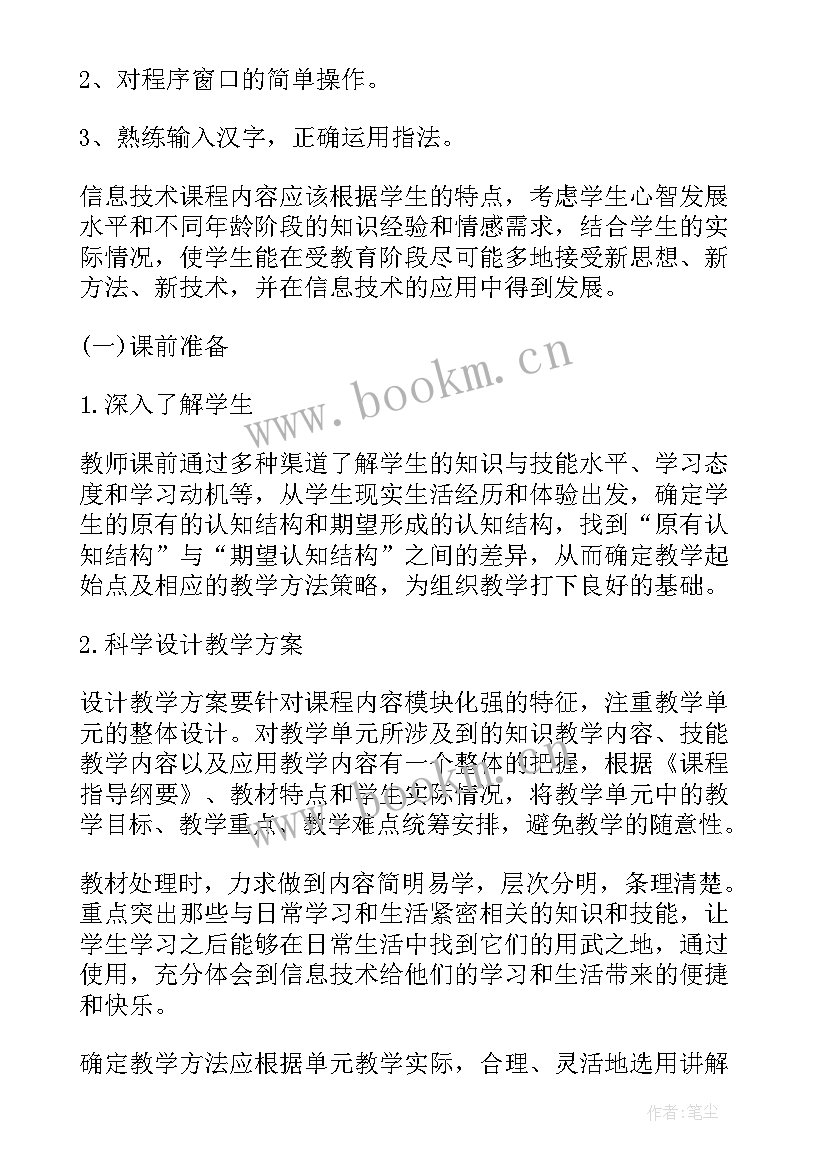 2023年三年级信息技术教育教学计划 小学三年级信息技术教学计划(实用6篇)