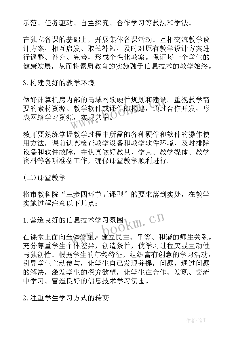 2023年三年级信息技术教育教学计划 小学三年级信息技术教学计划(实用6篇)