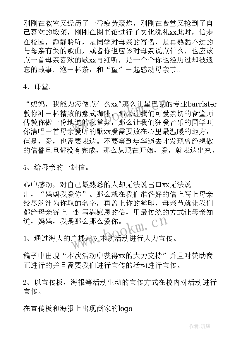 母亲节活动方案幼儿园(汇总7篇)