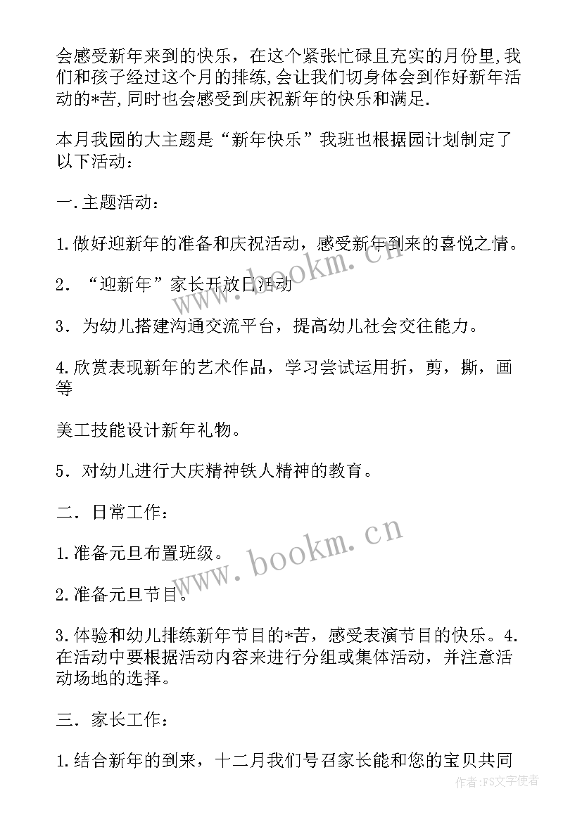 2023年中班二月份家长工作计划 中班十二月份工作计划(汇总5篇)