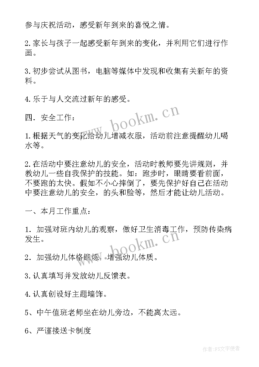 2023年中班二月份家长工作计划 中班十二月份工作计划(汇总5篇)