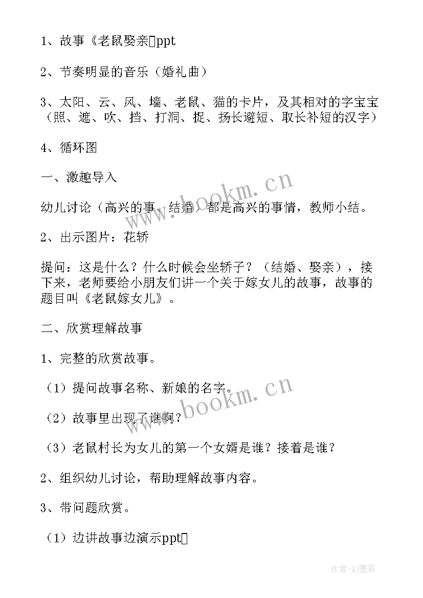 最新幼儿园教学活动完整教案中班 幼儿园教学活动教案(模板10篇)