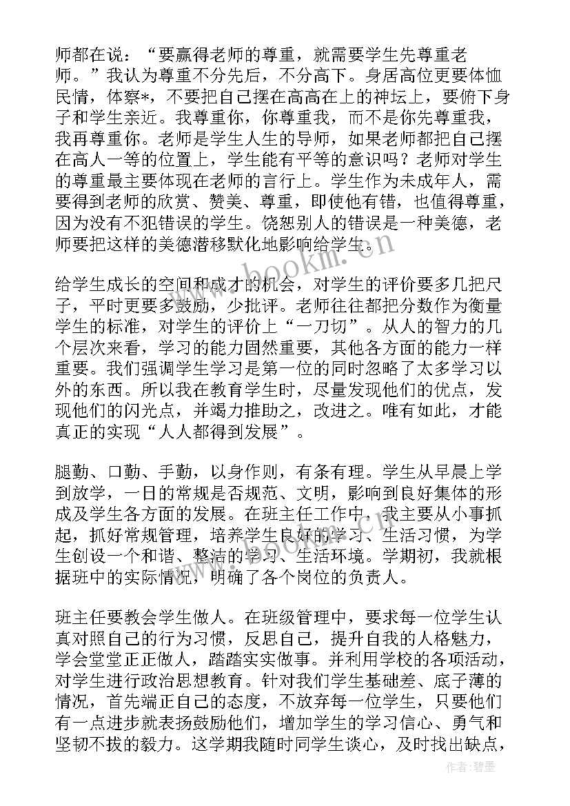 幼儿教师班主任工作汇报 班主任个人年度工作总结(模板5篇)