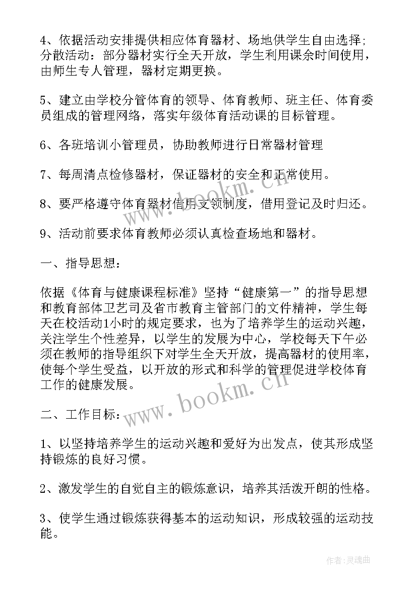 2023年体育器材室的工作计划(精选5篇)