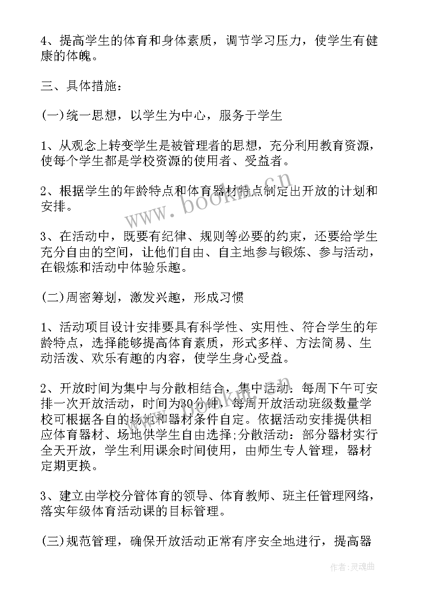 2023年体育器材室的工作计划(精选5篇)