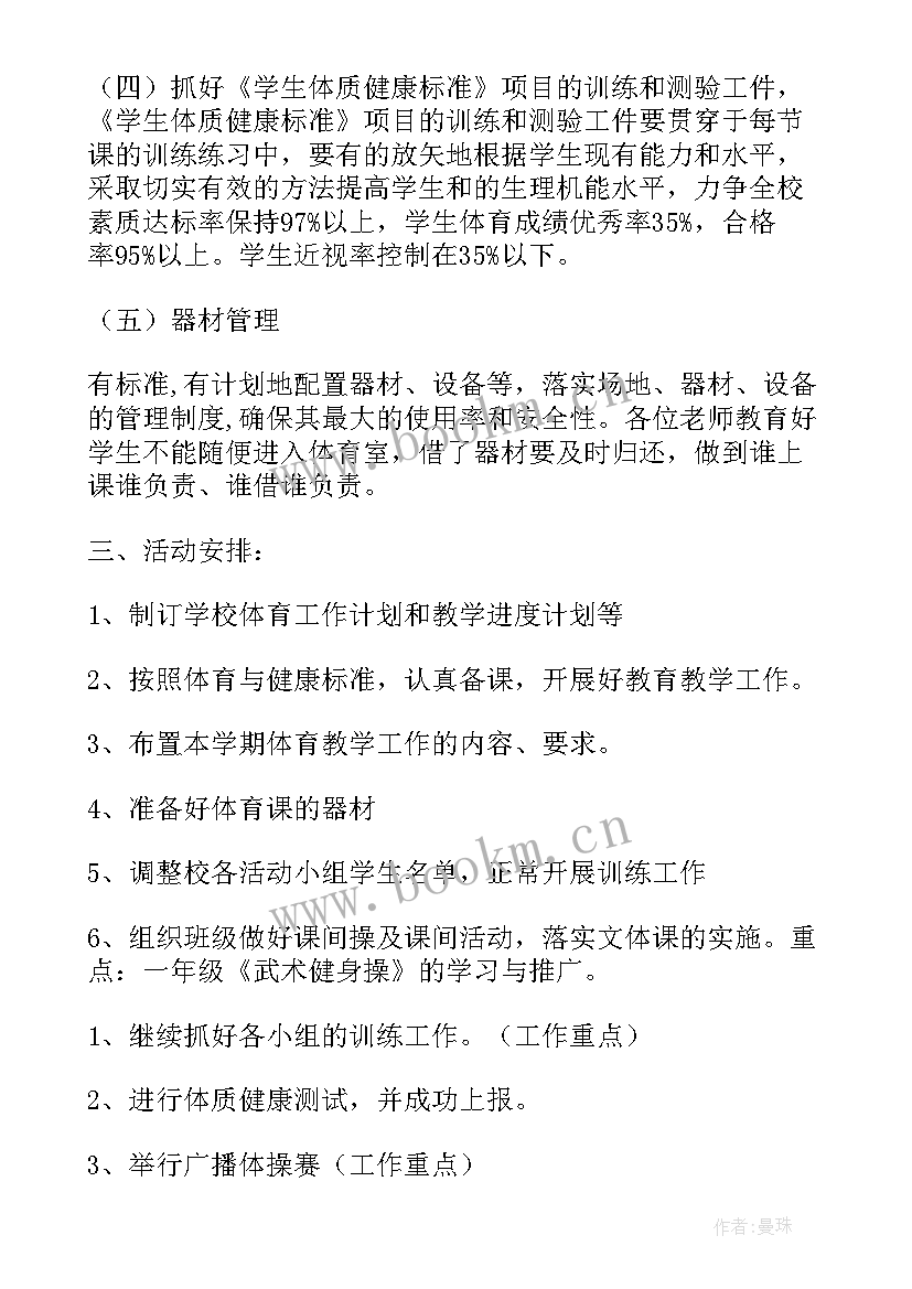 最新体育器材室工作计划总结(精选5篇)