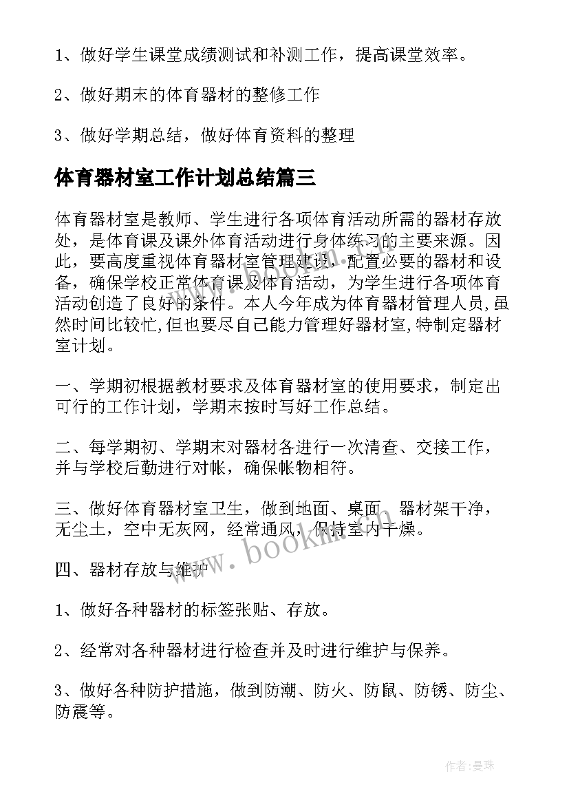 最新体育器材室工作计划总结(精选5篇)