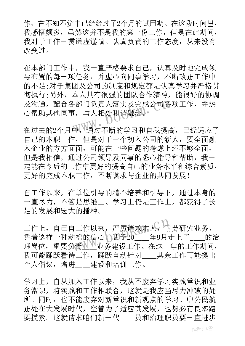 最新前台转正个人总结报告 物业前台个人总结报告(模板8篇)