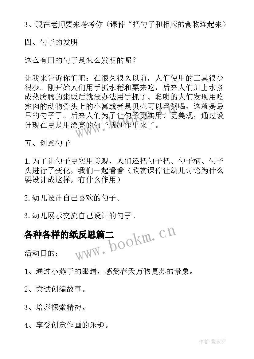 最新各种各样的纸反思 大班科学活动教案各种各样的勺子(优秀5篇)