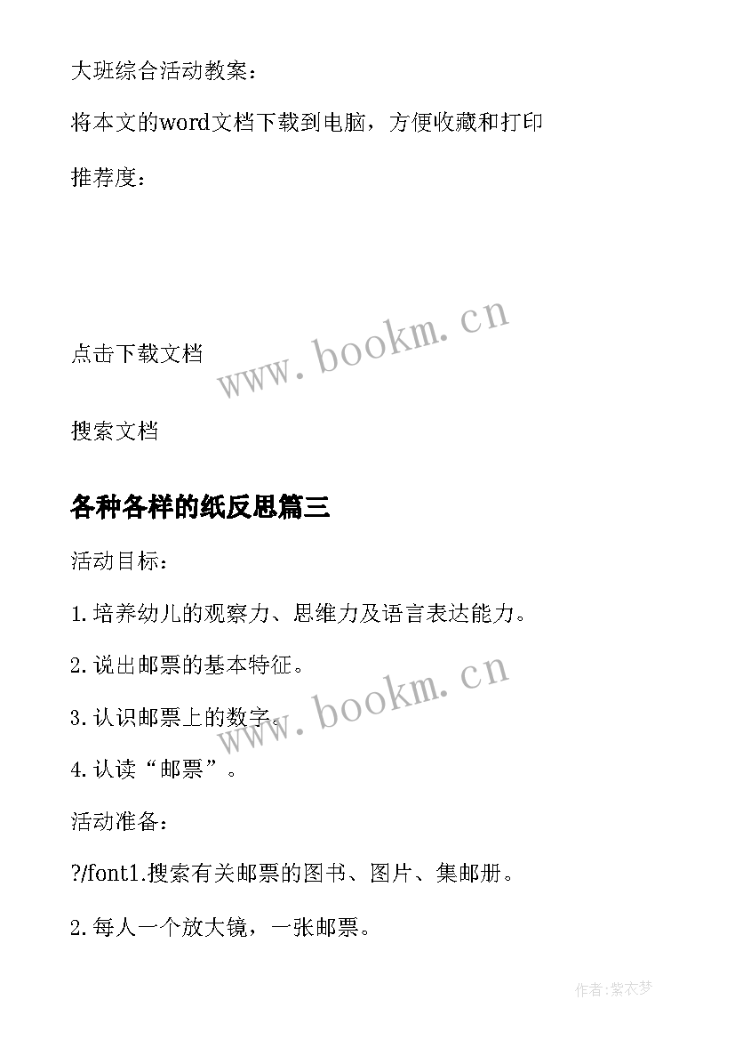 最新各种各样的纸反思 大班科学活动教案各种各样的勺子(优秀5篇)