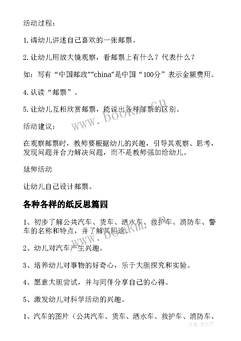 最新各种各样的纸反思 大班科学活动教案各种各样的勺子(优秀5篇)