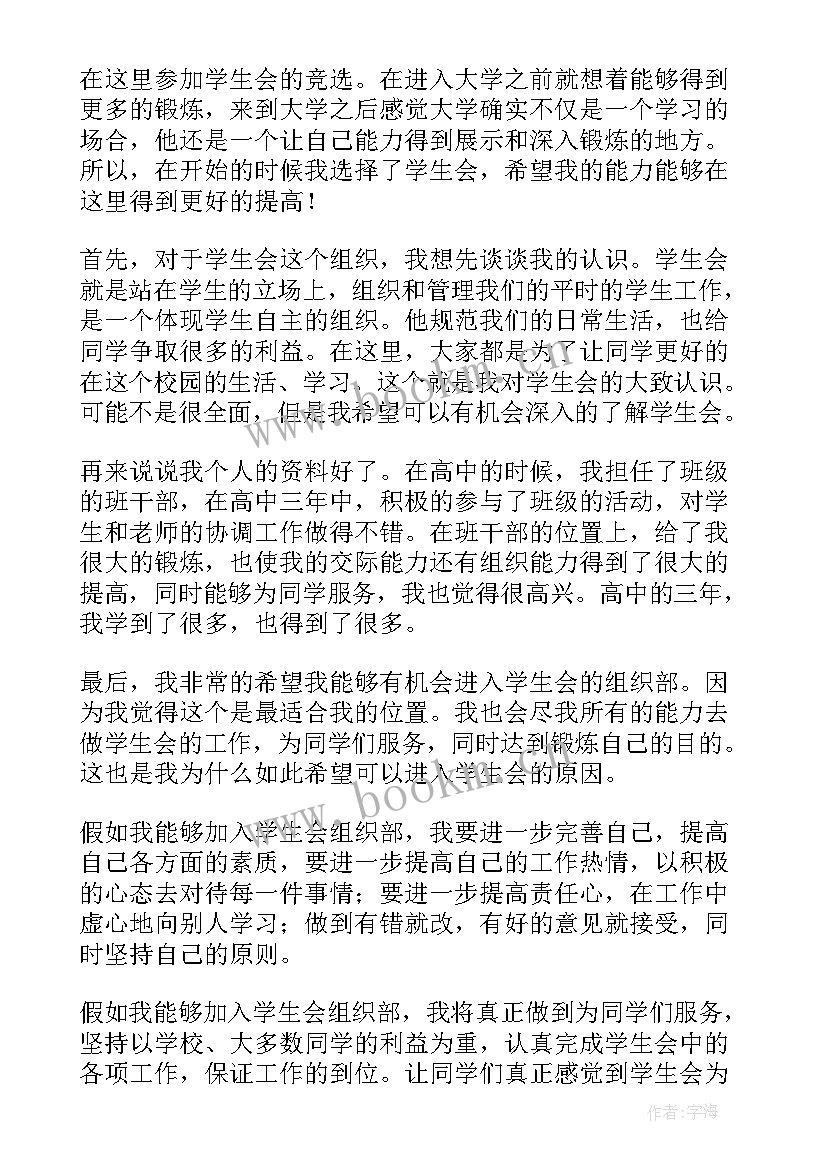 学生会组织部招新方案 竞选学生会组织部演讲(优质7篇)