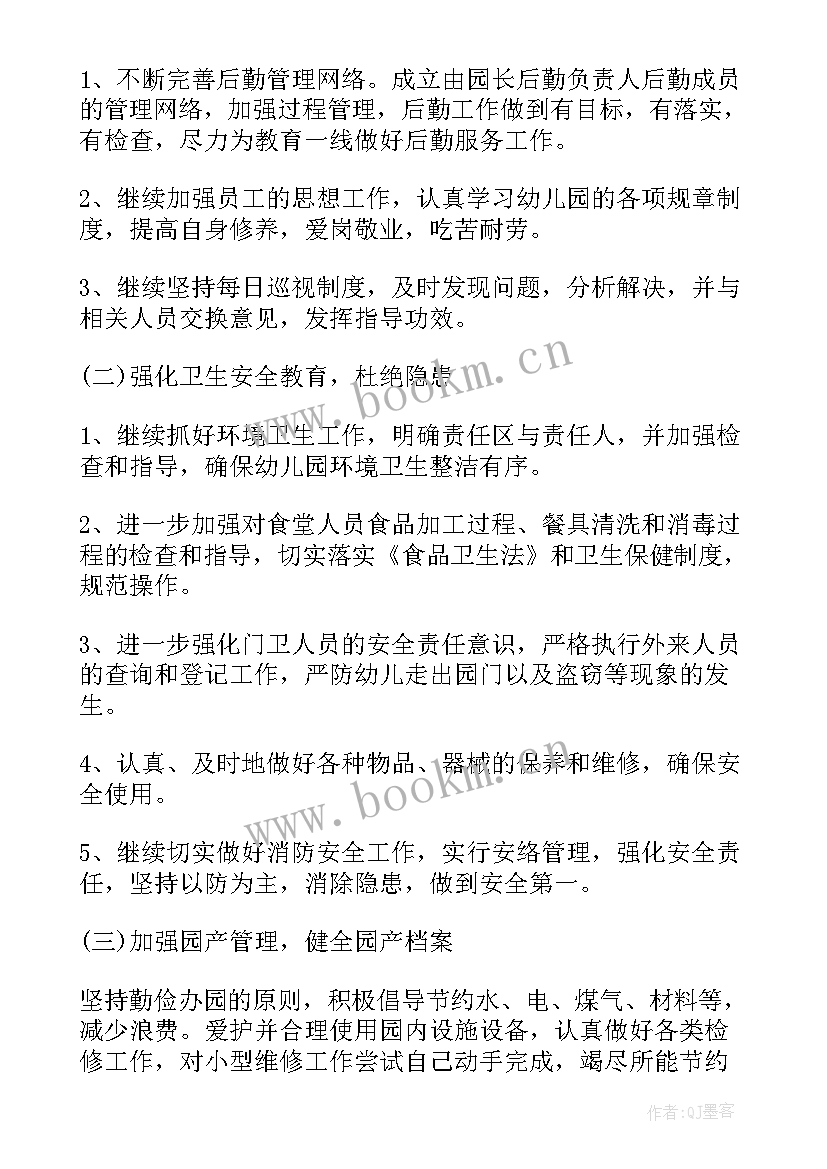 2023年幼儿园小班春季学期安全工作计划 幼儿园小班春季工作计划(实用5篇)