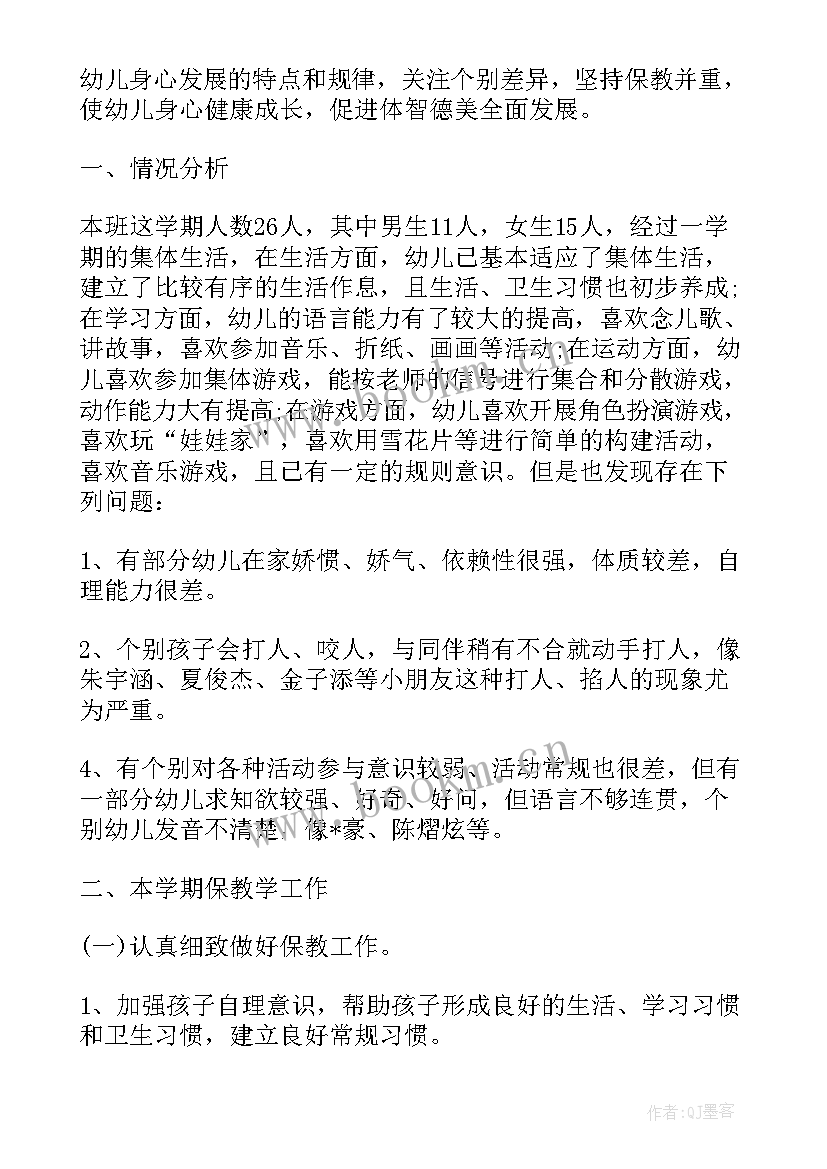 2023年幼儿园小班春季学期安全工作计划 幼儿园小班春季工作计划(实用5篇)