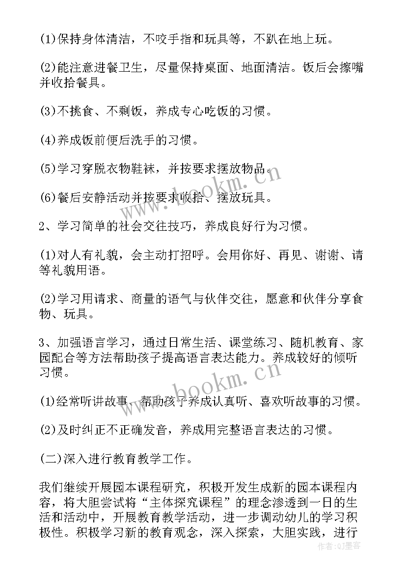 2023年幼儿园小班春季学期安全工作计划 幼儿园小班春季工作计划(实用5篇)