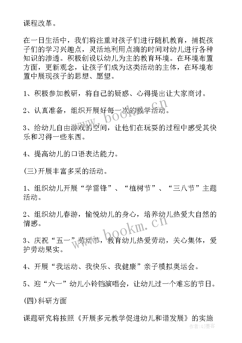 2023年幼儿园小班春季学期安全工作计划 幼儿园小班春季工作计划(实用5篇)