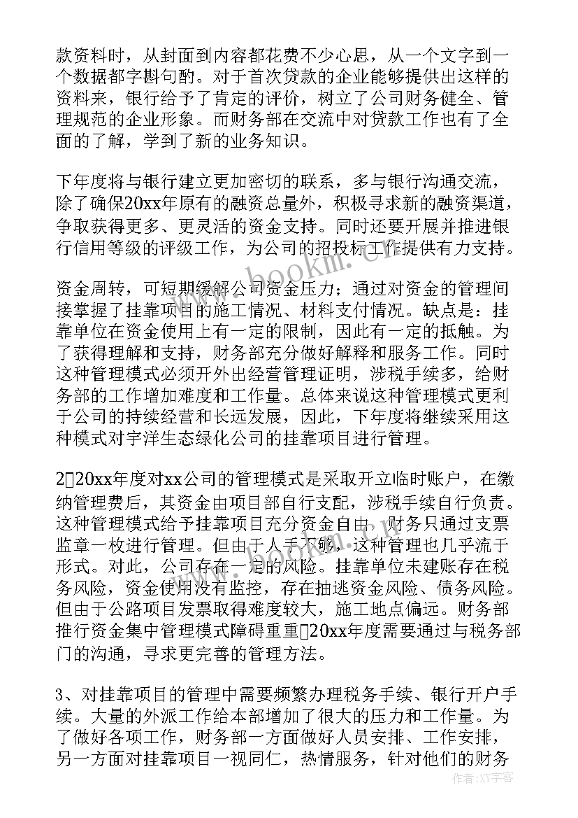 2023年财务半年总结 财务半年上半年工作总结(大全10篇)