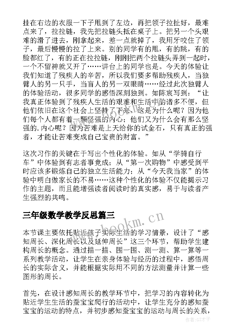 三年级数学教学反思 三年级教学反思(通用9篇)