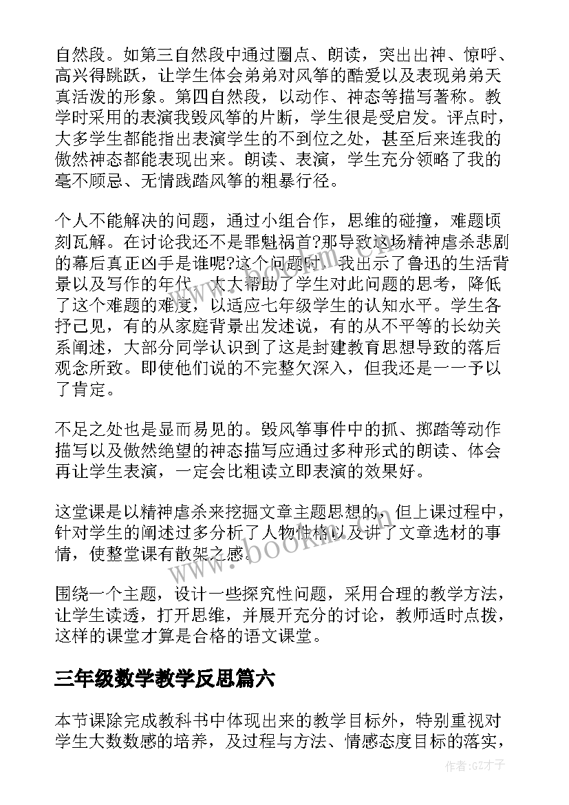 三年级数学教学反思 三年级教学反思(通用9篇)