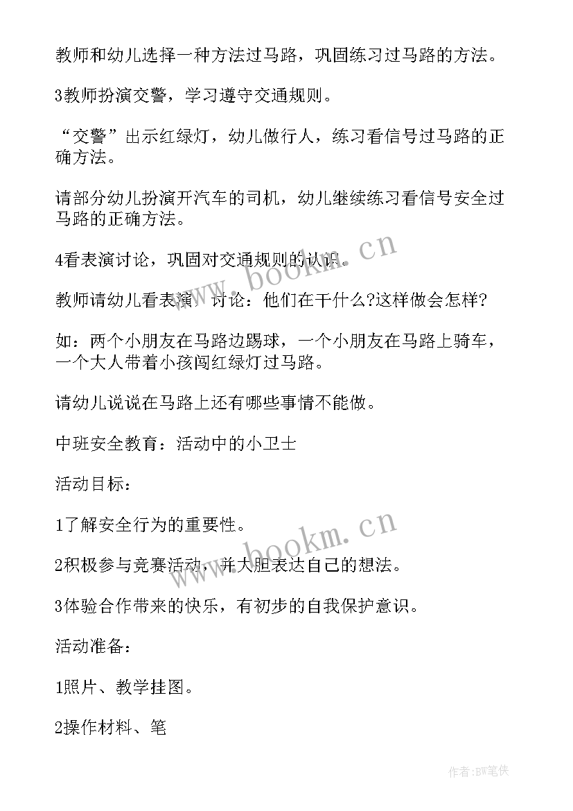 2023年幼儿园中班教学活动设计案例 幼儿园中班教学活动设计方案(通用5篇)