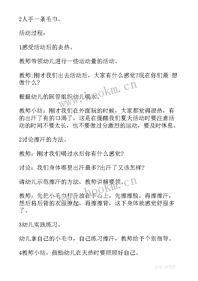 2023年幼儿园中班教学活动设计案例 幼儿园中班教学活动设计方案(通用5篇)