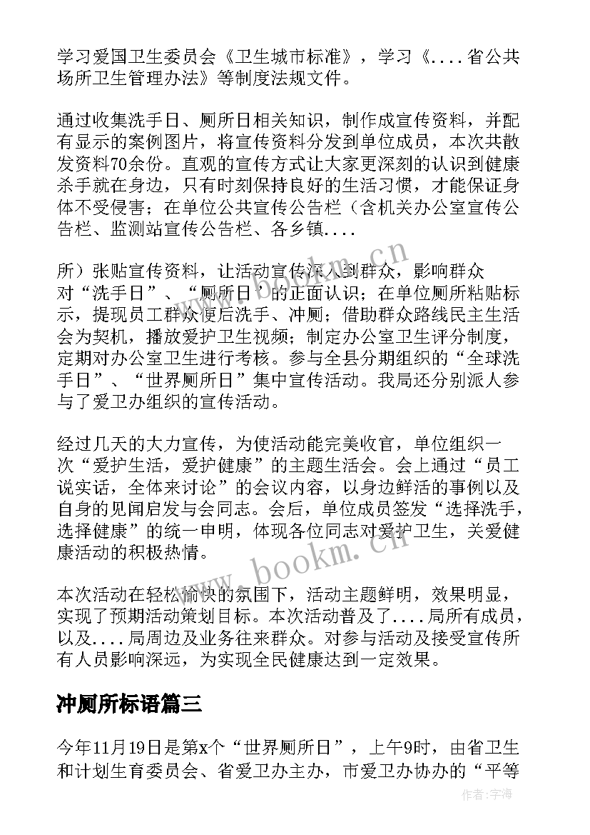 2023年冲厕所标语(汇总5篇)