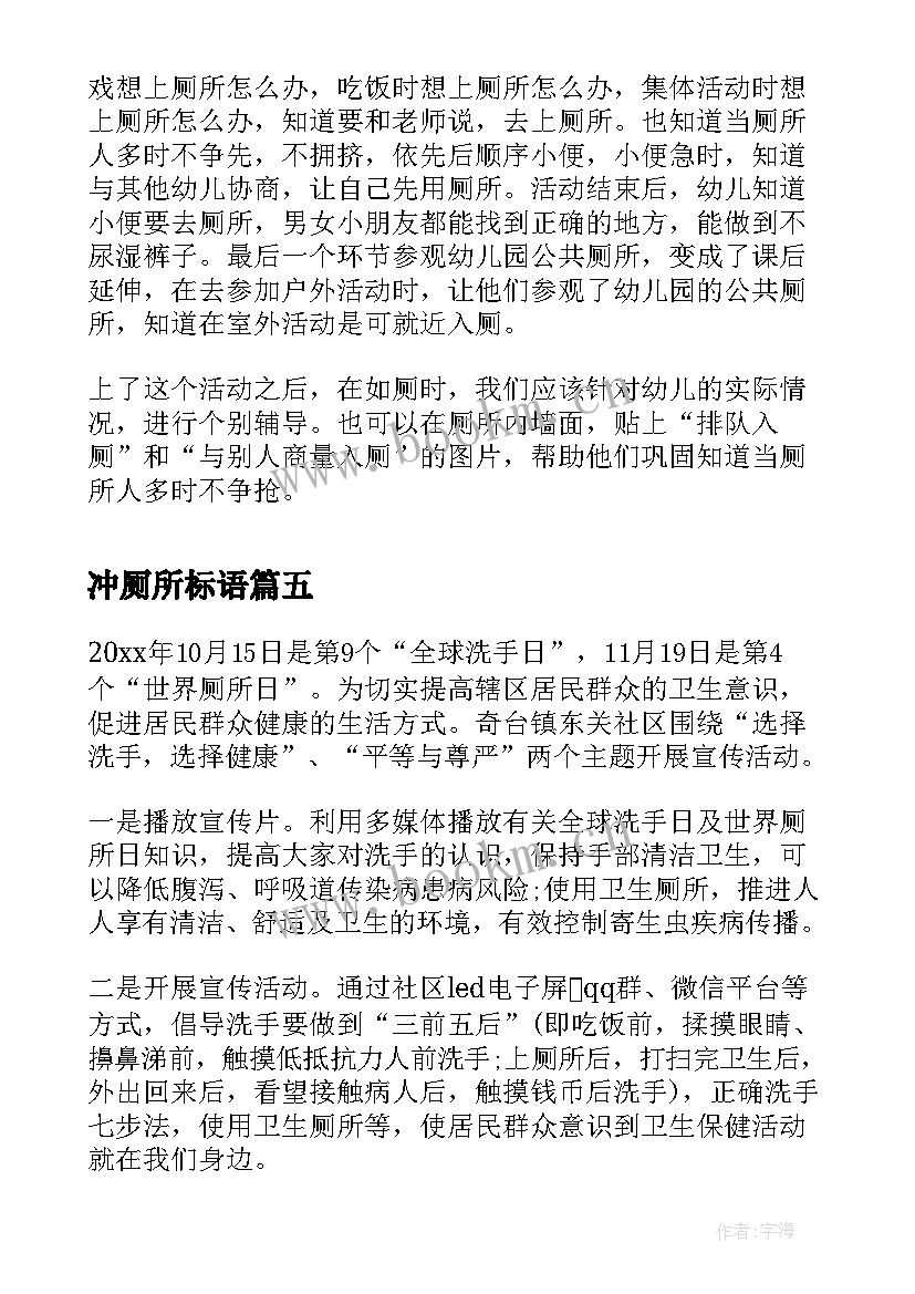 2023年冲厕所标语(汇总5篇)