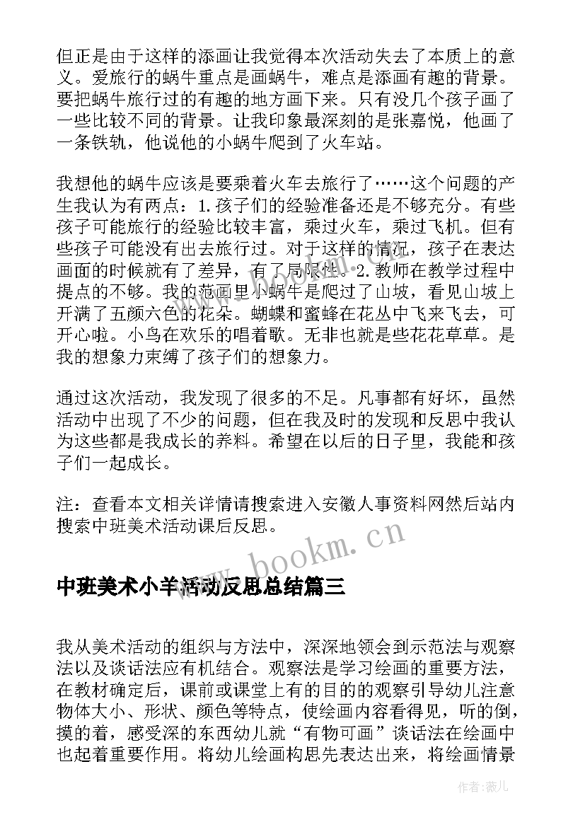 2023年中班美术小羊活动反思总结(大全5篇)