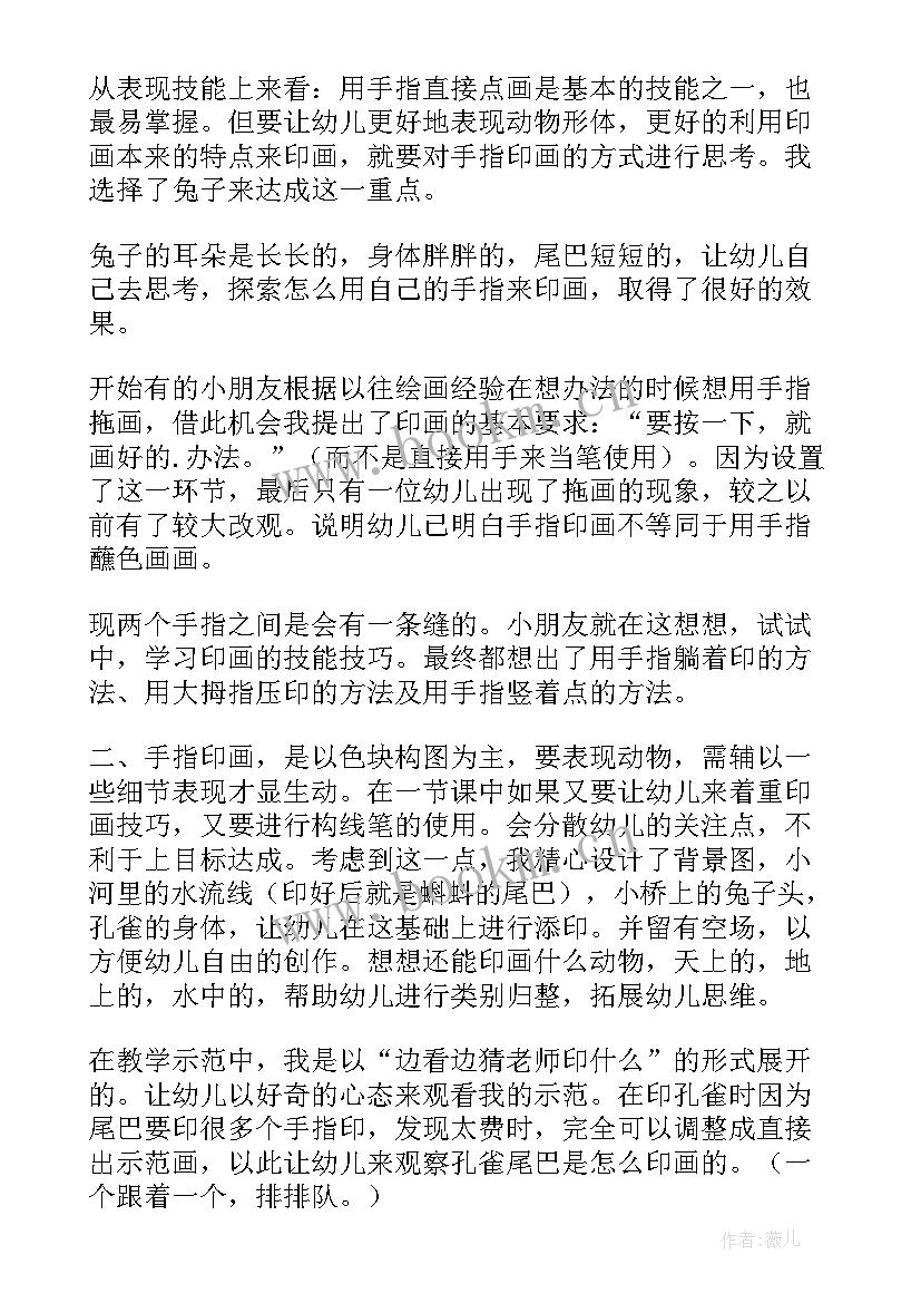 2023年中班美术小羊活动反思总结(大全5篇)