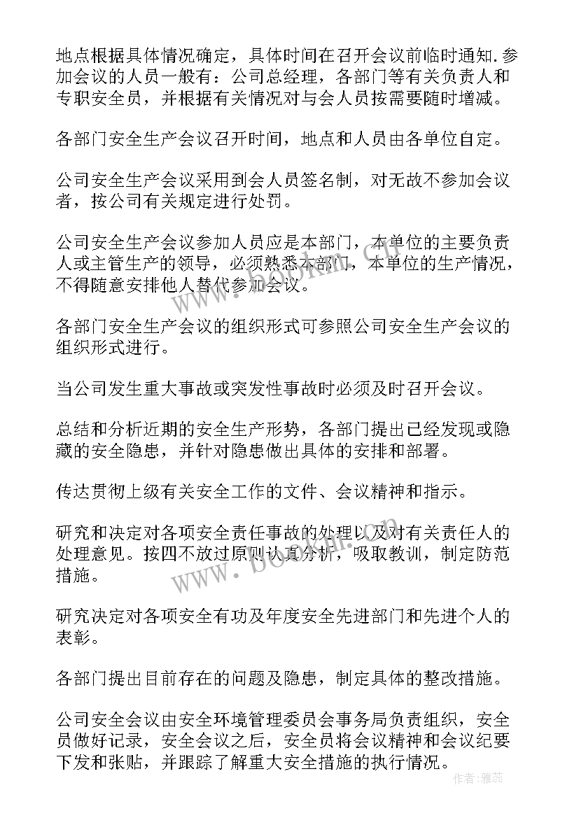 班组会议内容 班组安全会议记录十(汇总5篇)