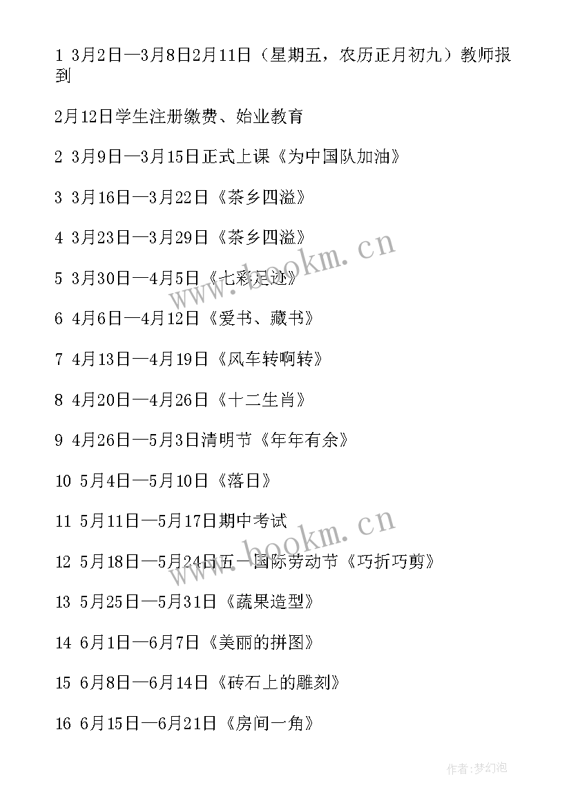 最新四年级美术冀教版 四年级美术教学计划(模板7篇)