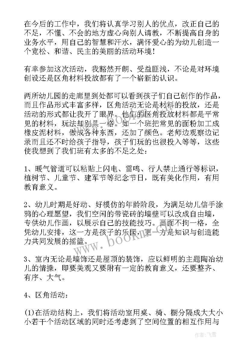 最新幼儿园教师思想及业务工作总结(大全8篇)