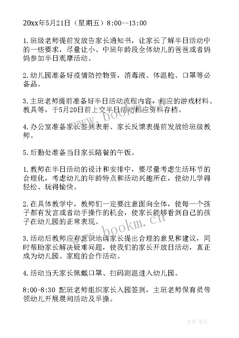 最新幼儿园教师半日活动方案 幼儿园半日活动方案(实用5篇)