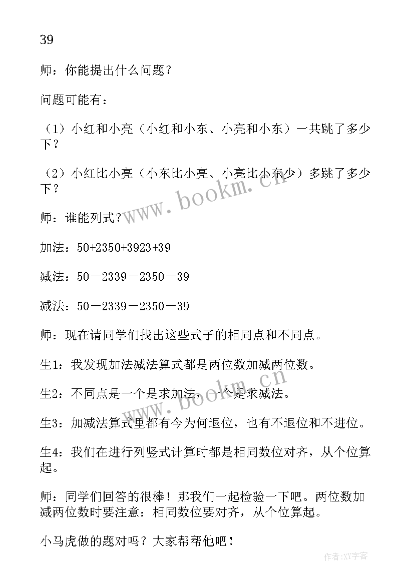 2023年两位数加减整十数一位数教学反思(优秀6篇)